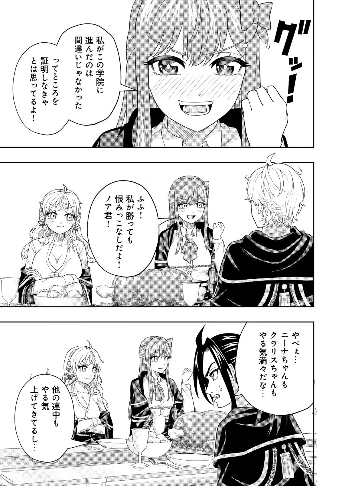 雷帝と呼ばれた最強冒険者、魔術学院に入学して一切の遠慮なく無双する 第20.2話 - 13