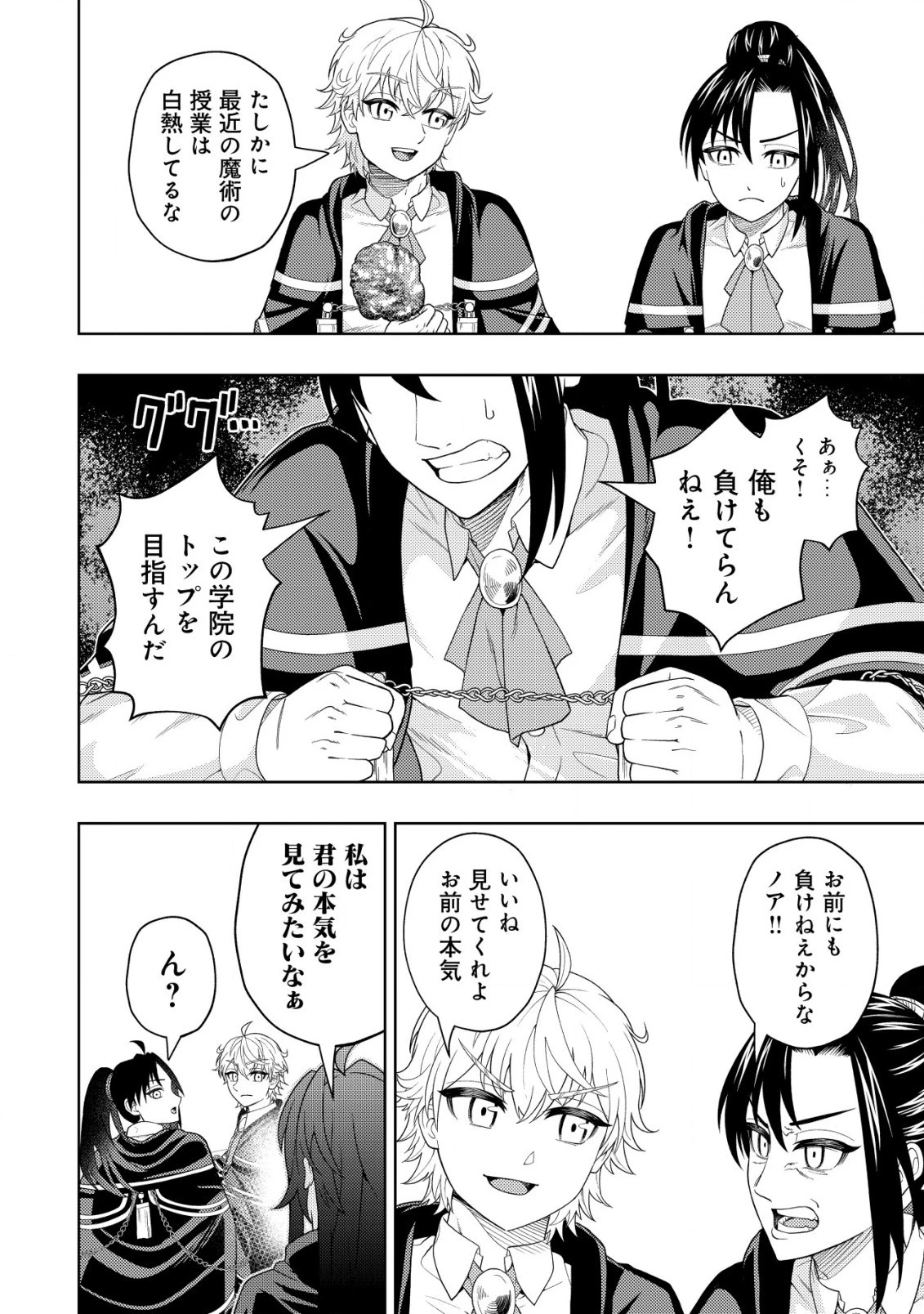 雷帝と呼ばれた最強冒険者、魔術学院に入学して一切の遠慮なく無双する 第20.2話 - 14