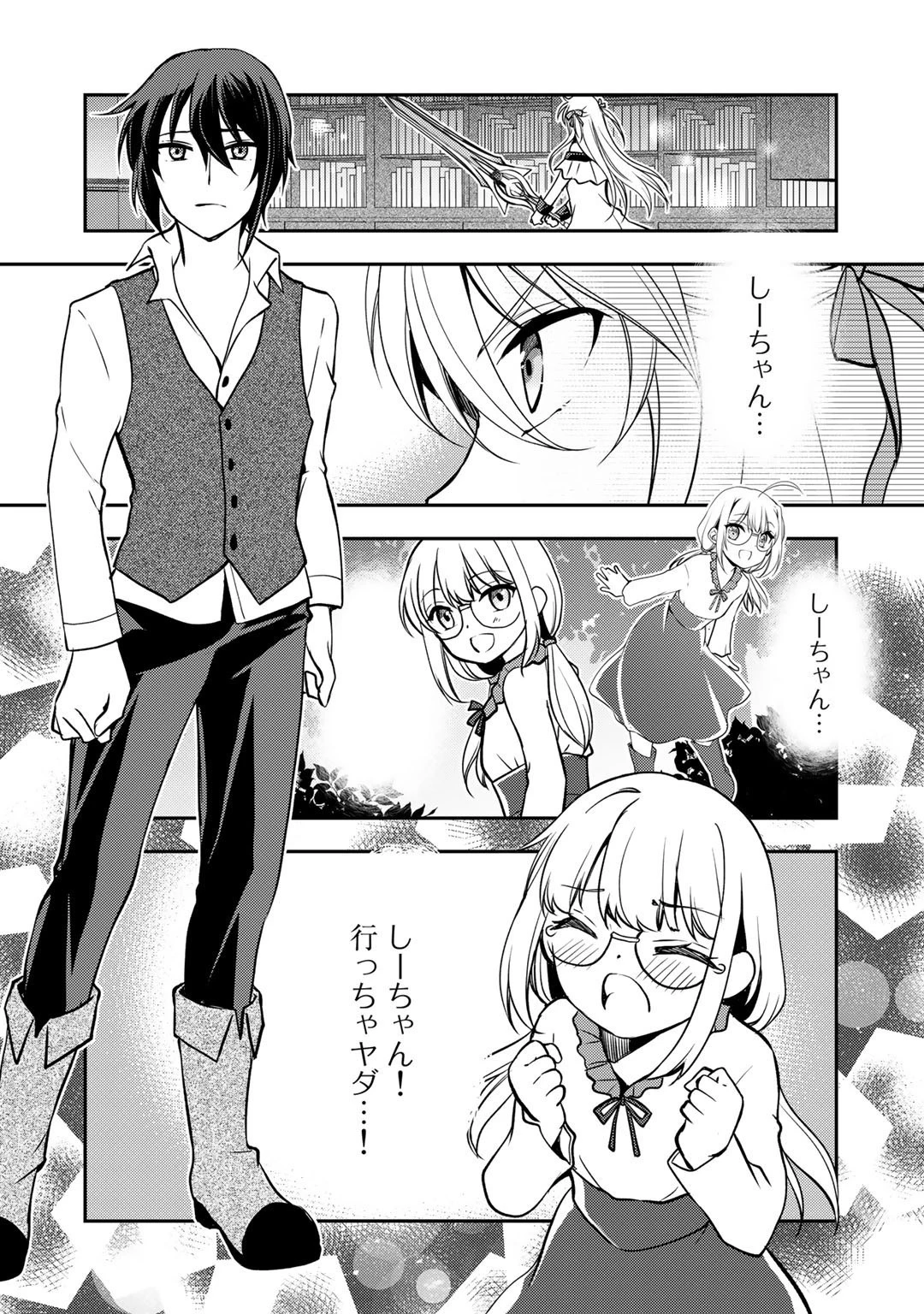 俺の冴えない幼馴染がＳランク勇者になっていた件 第6.1話 - 8