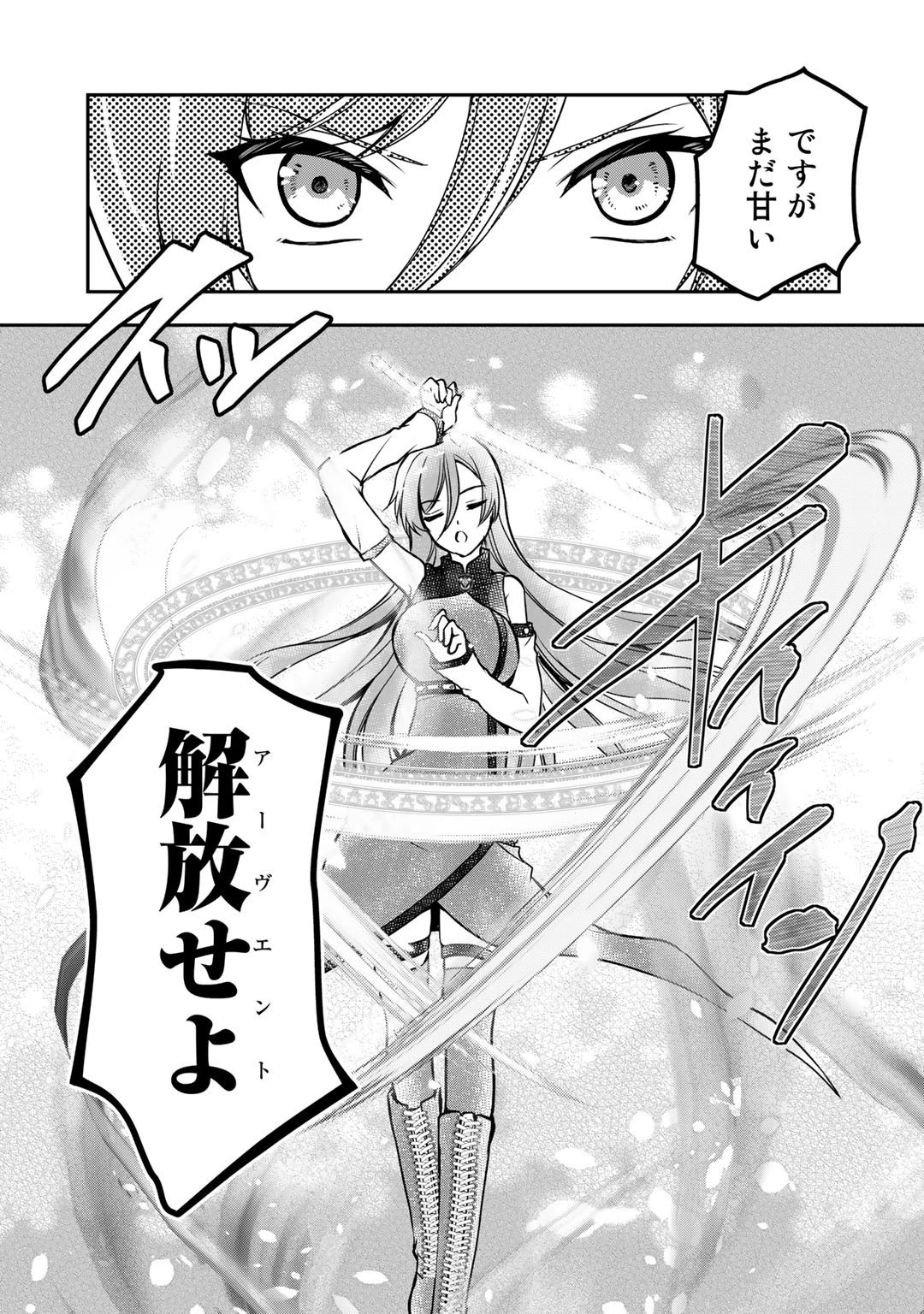俺の冴えない幼馴染がＳランク勇者になっていた件 第6.1話 - 11