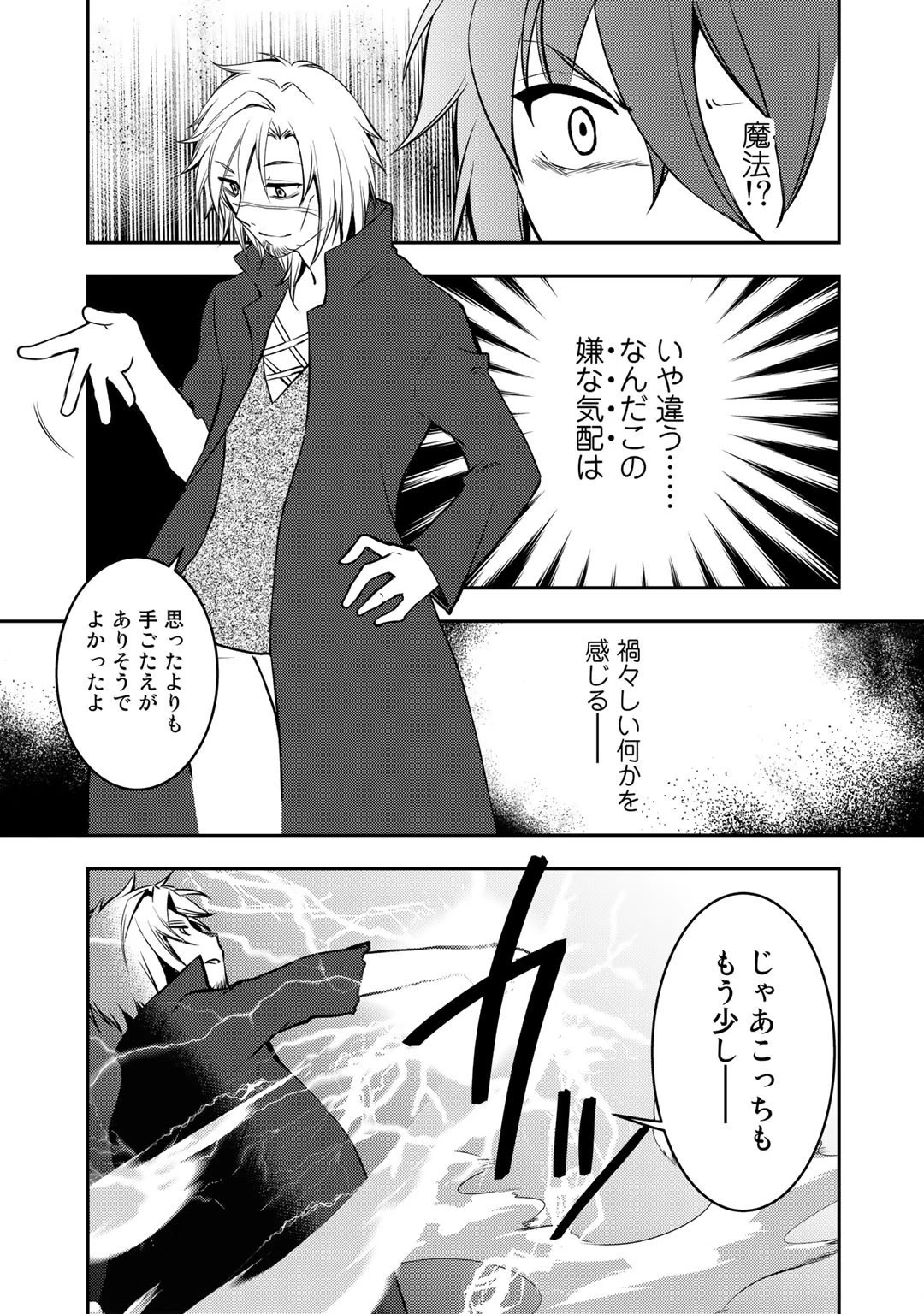 俺の冴えない幼馴染がＳランク勇者になっていた件 第6.2話 - 4