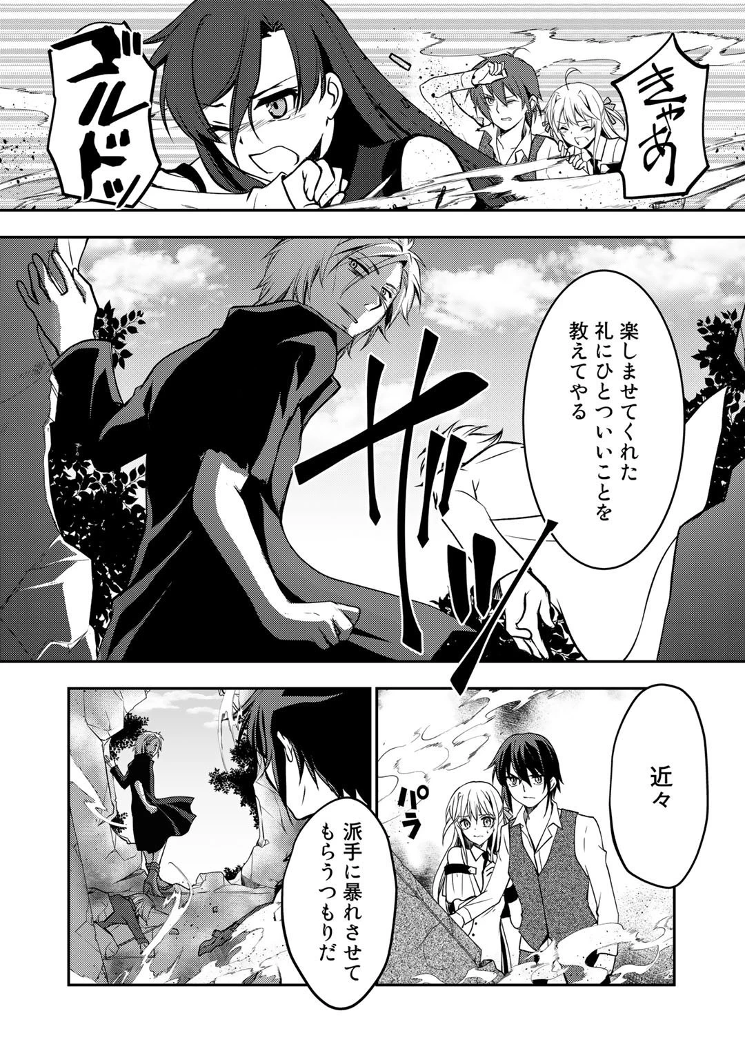 俺の冴えない幼馴染がＳランク勇者になっていた件 第6.2話 - 9