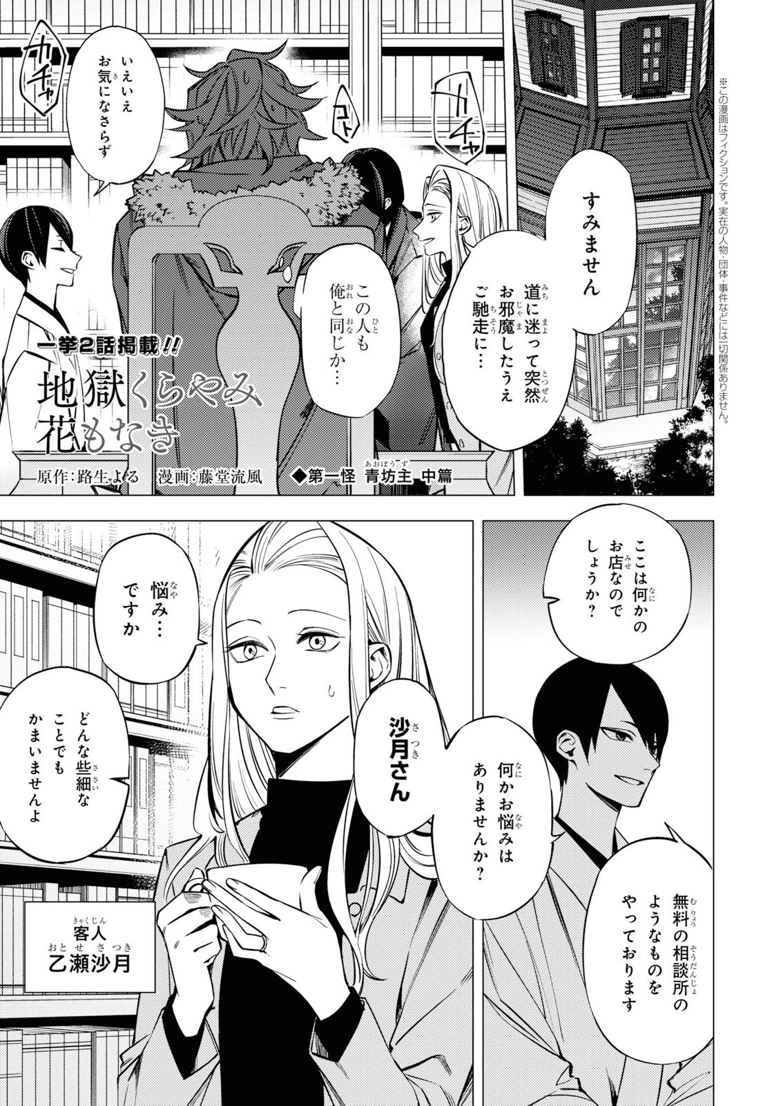 地獄くらやみ花もなき 第2話 - 1