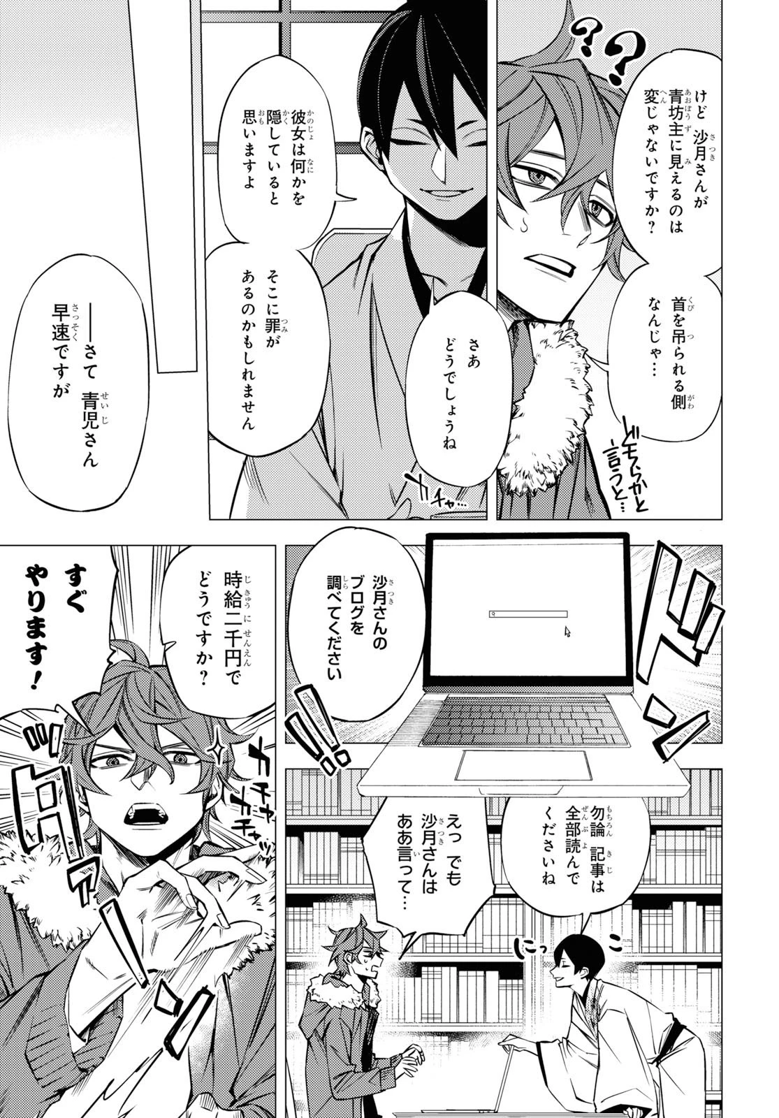 地獄くらやみ花もなき 第2話 - 13