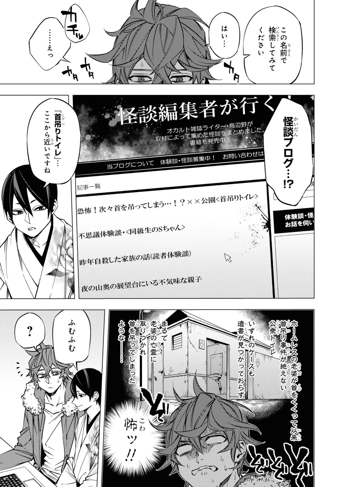 地獄くらやみ花もなき 第2話 - 15