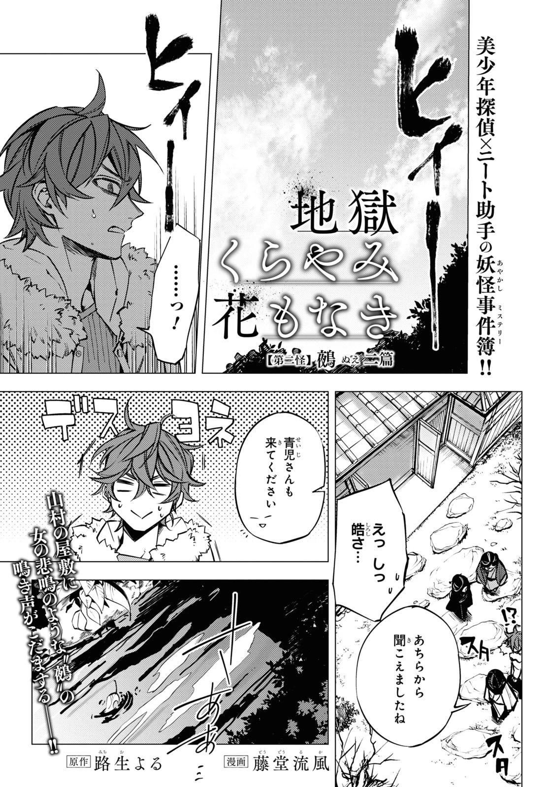地獄くらやみ花もなき 第5話 - 1