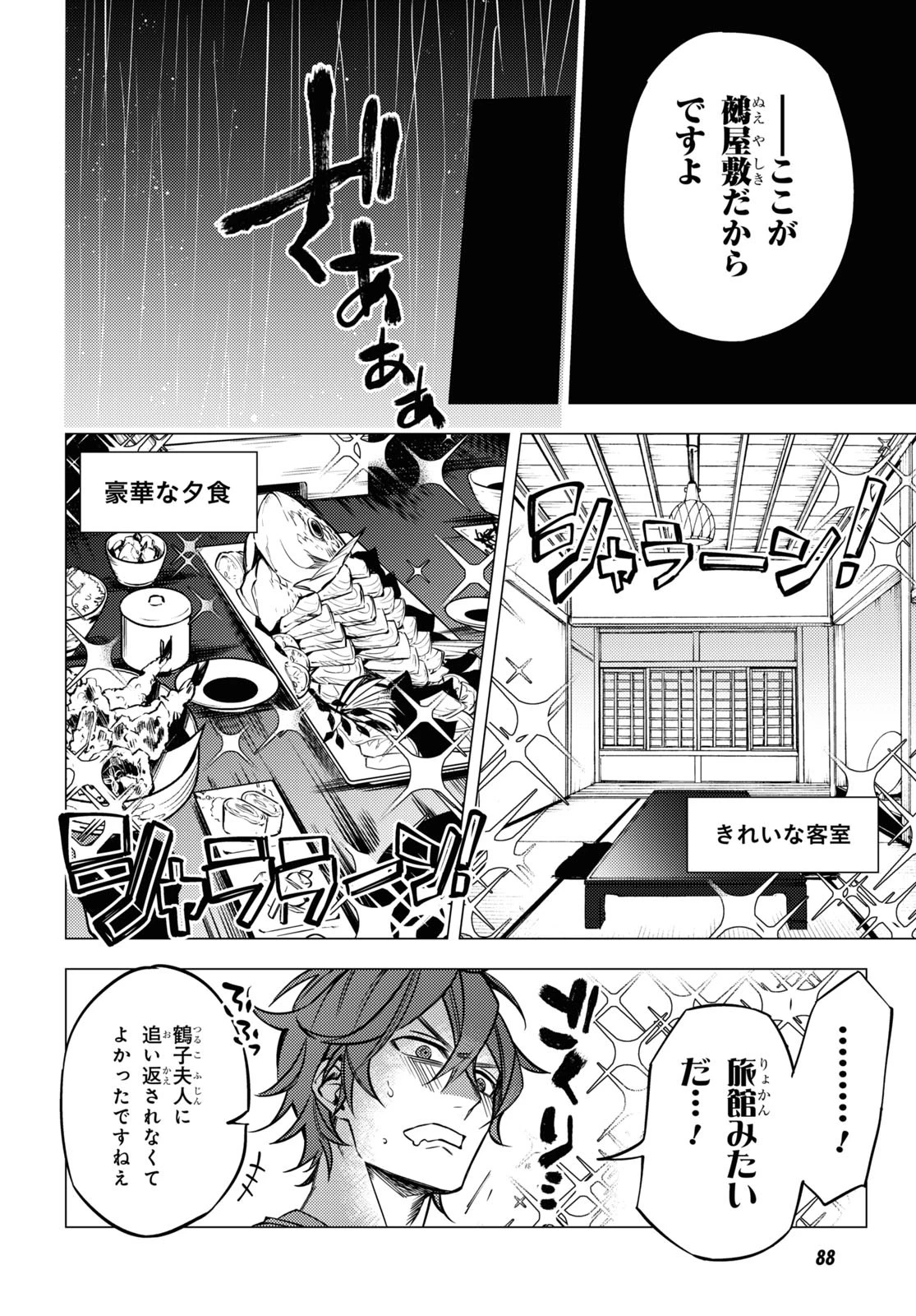 地獄くらやみ花もなき 第5話 - 4