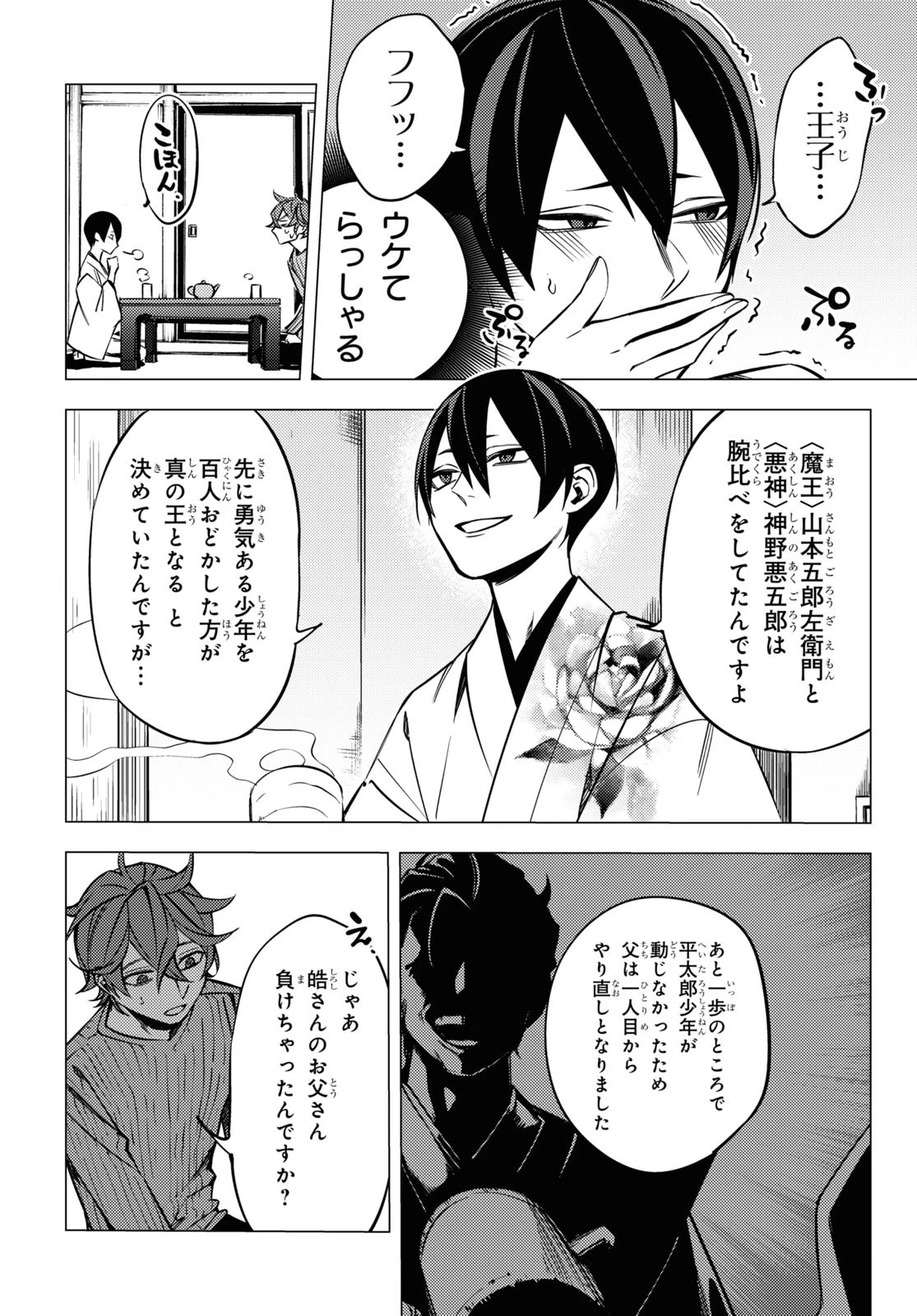 地獄くらやみ花もなき 第5話 - 22