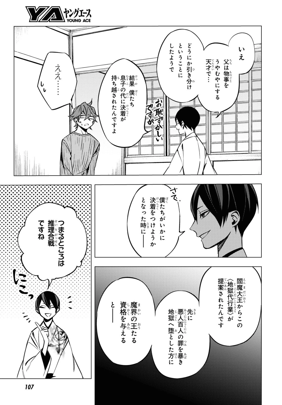 地獄くらやみ花もなき 第5話 - 23