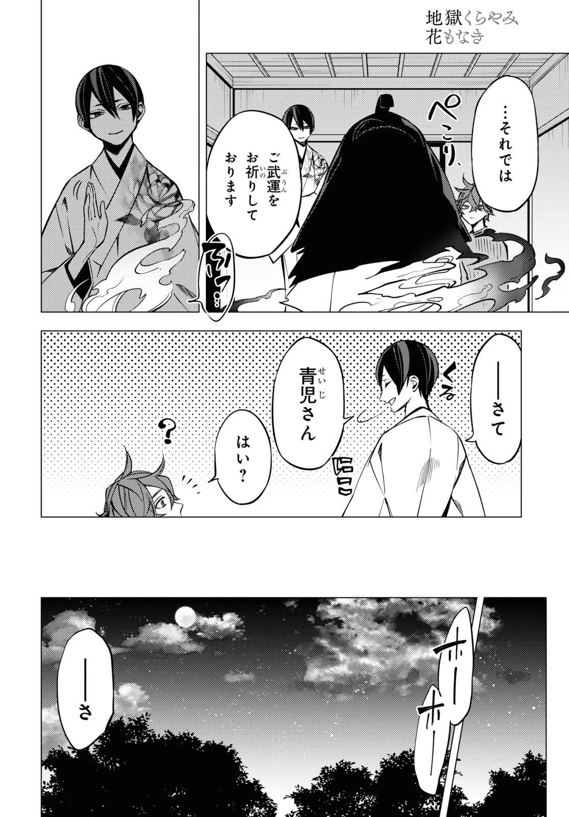 地獄くらやみ花もなき 第5話 - 30