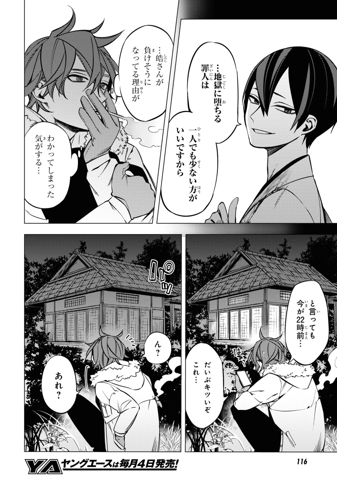 地獄くらやみ花もなき 第5話 - 32