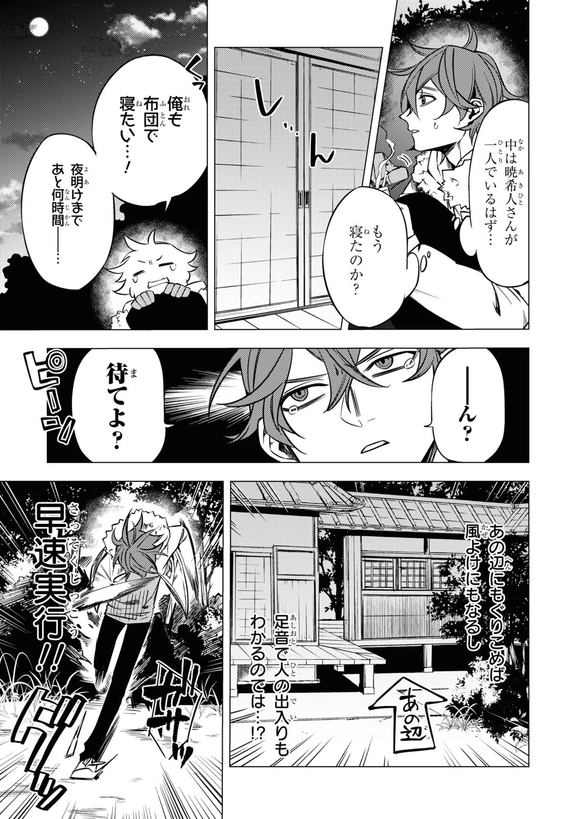 地獄くらやみ花もなき 第5話 - 33