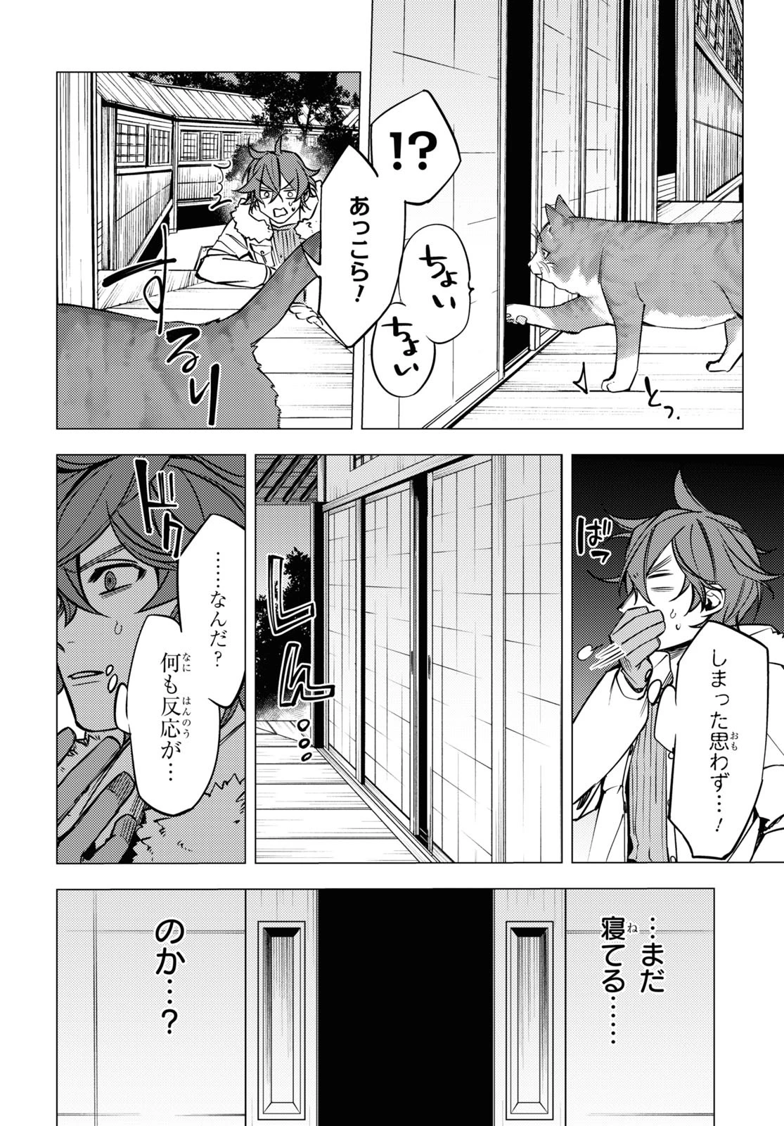 地獄くらやみ花もなき 第5話 - 38