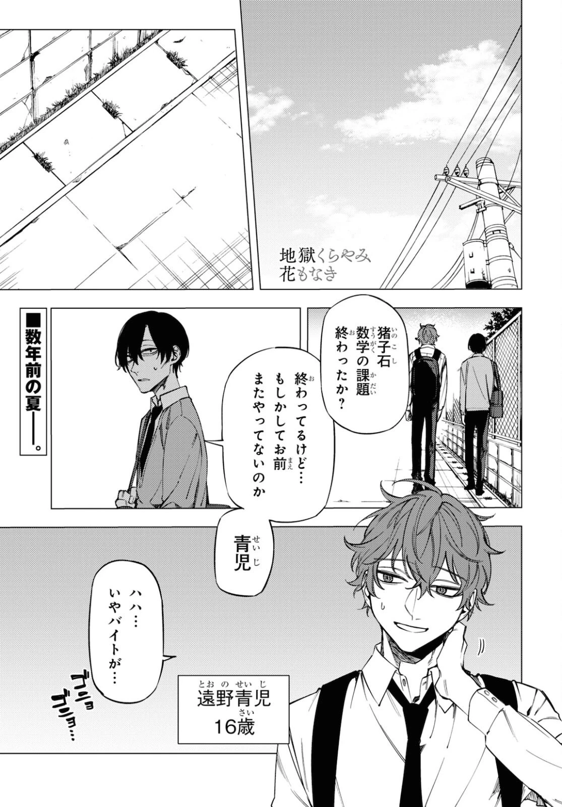 地獄くらやみ花もなき 第13.5話 - 1