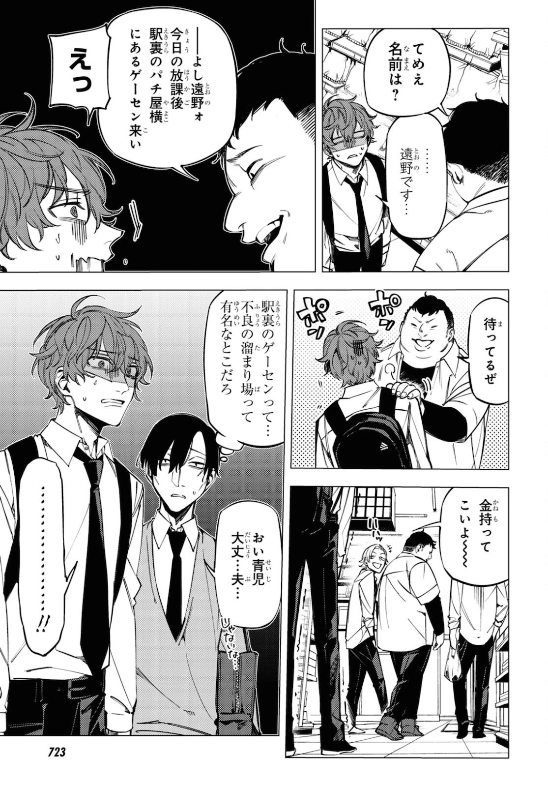 地獄くらやみ花もなき 第13.5話 - 3