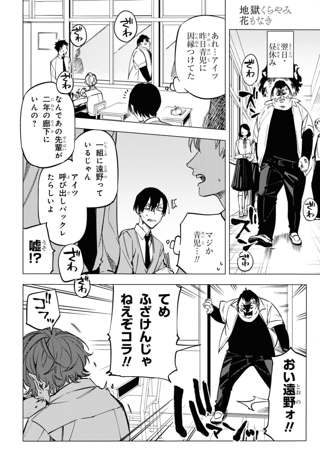 地獄くらやみ花もなき 第13.5話 - 4