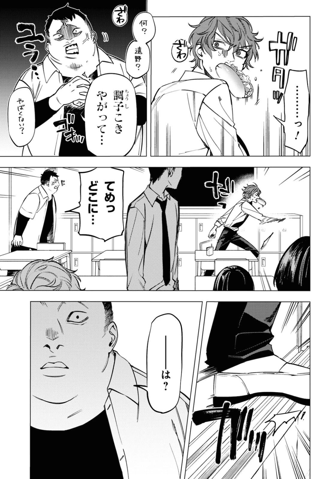 地獄くらやみ花もなき 第13.5話 - 5
