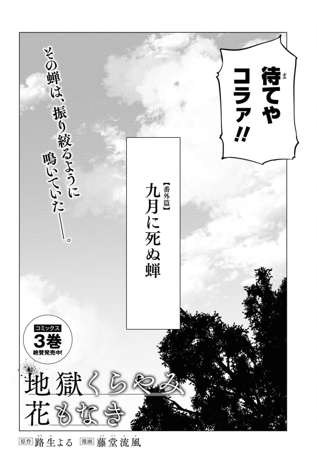 地獄くらやみ花もなき 第13.5話 - 8