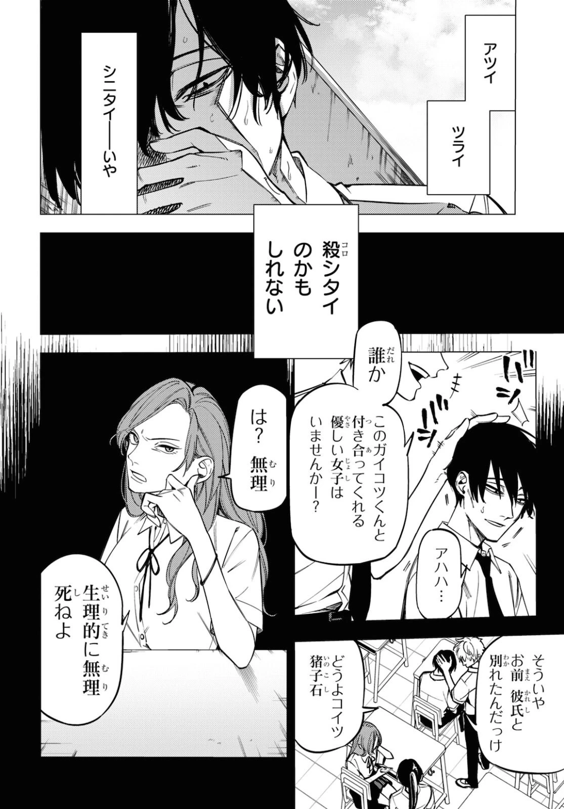 地獄くらやみ花もなき 第13.5話 - 12