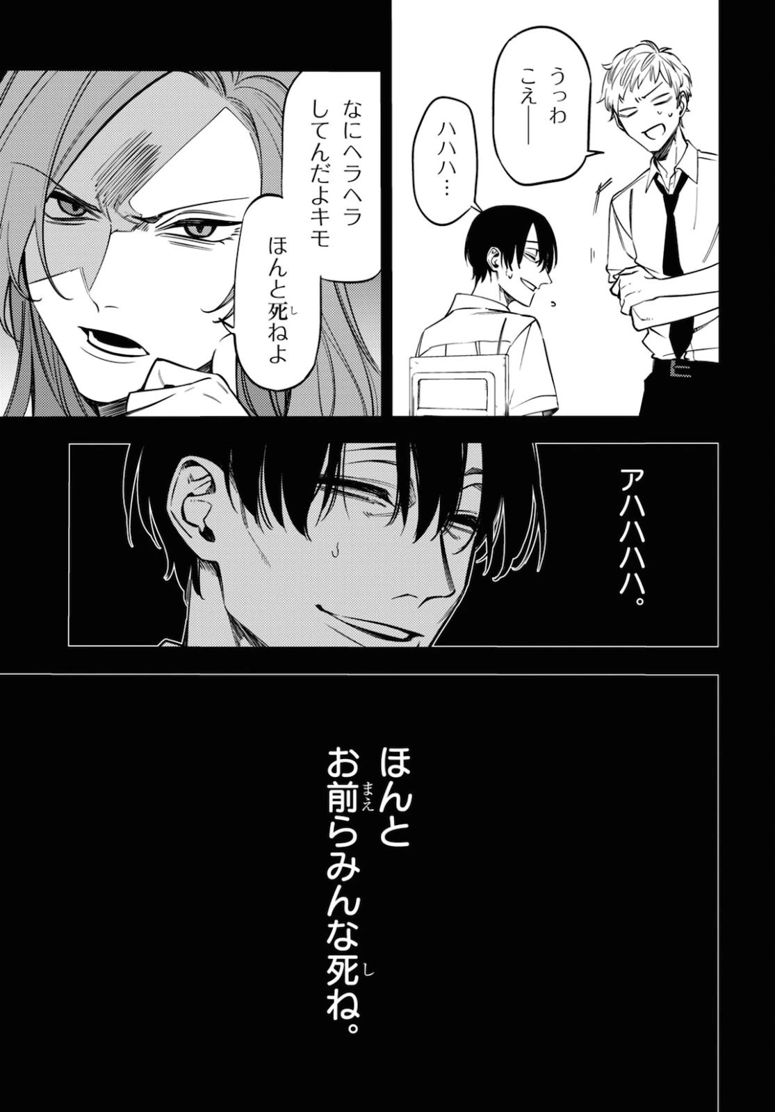 地獄くらやみ花もなき 第13.5話 - 13