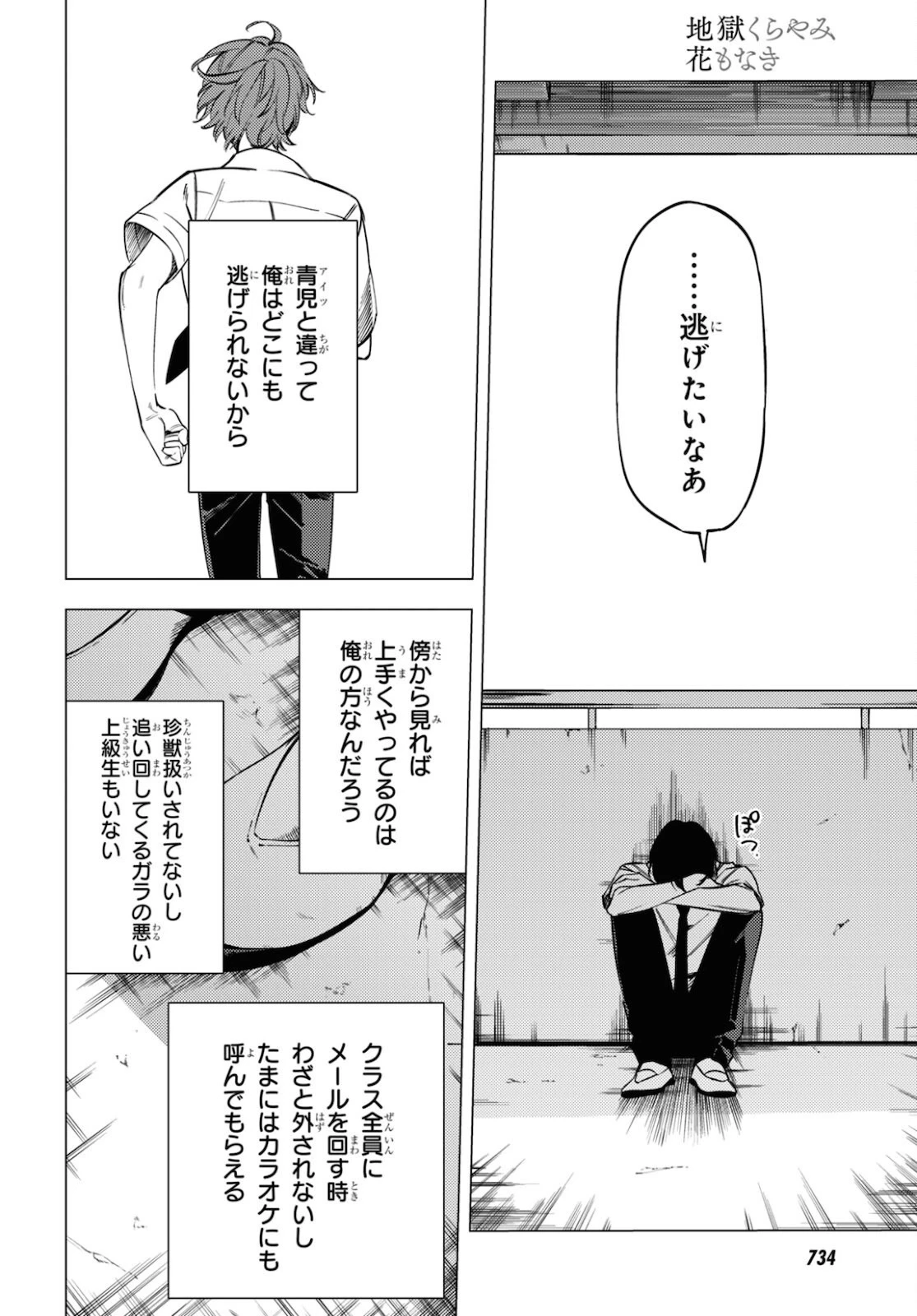 地獄くらやみ花もなき 第13.5話 - 14