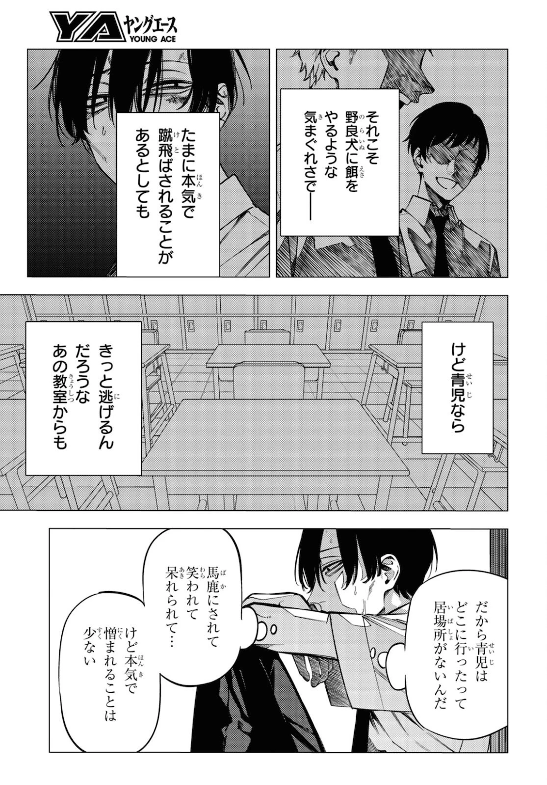 地獄くらやみ花もなき 第13.5話 - 15