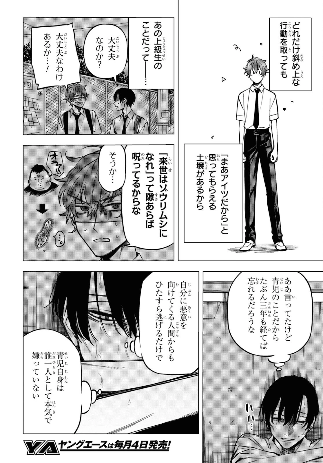 地獄くらやみ花もなき 第13.5話 - 16