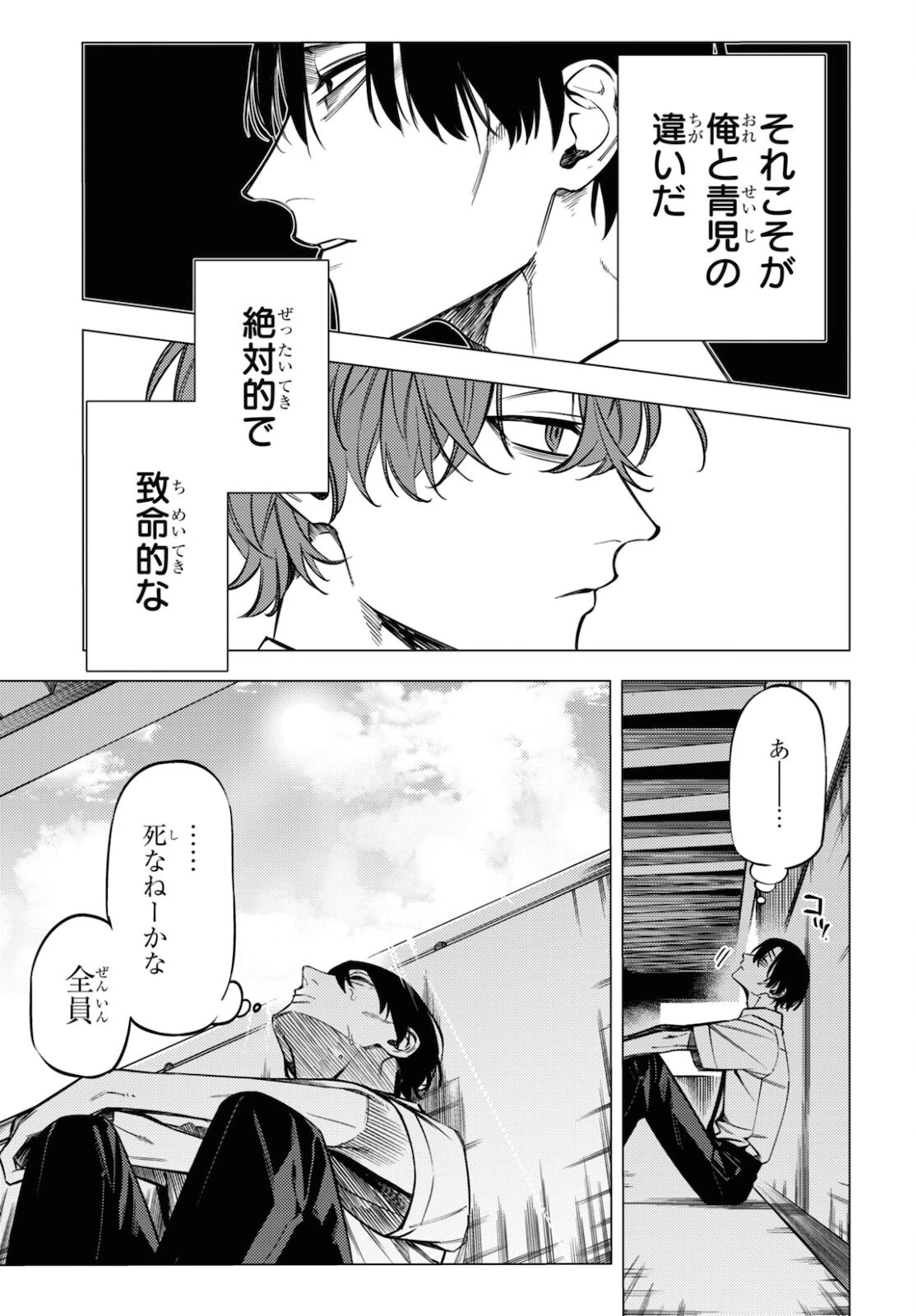 地獄くらやみ花もなき 第13.5話 - 17