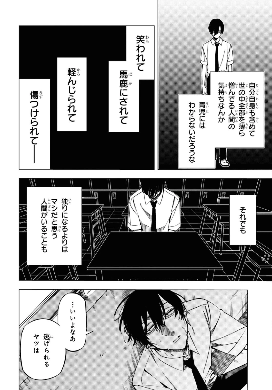 地獄くらやみ花もなき 第13.5話 - 18