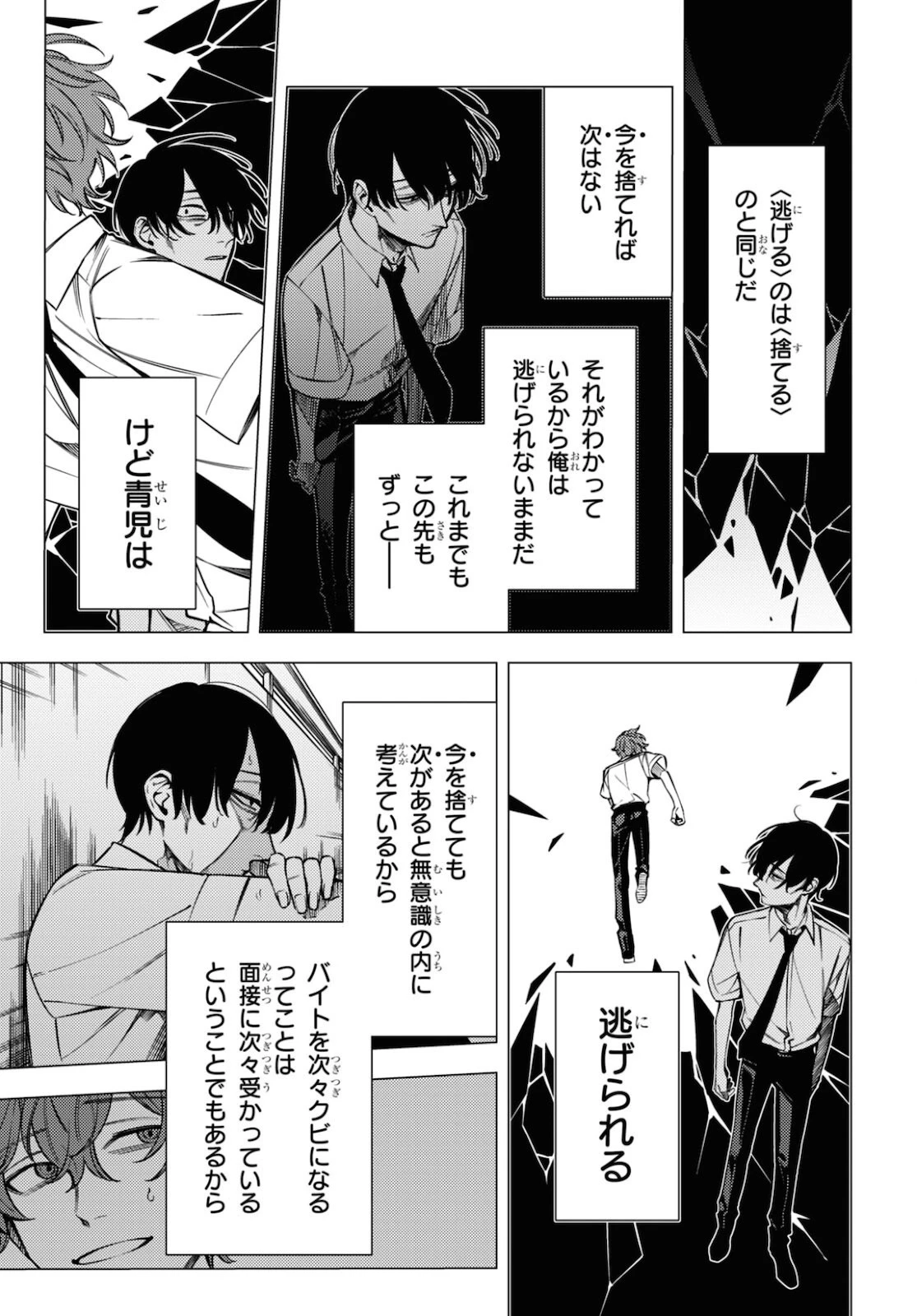 地獄くらやみ花もなき 第13.5話 - 19