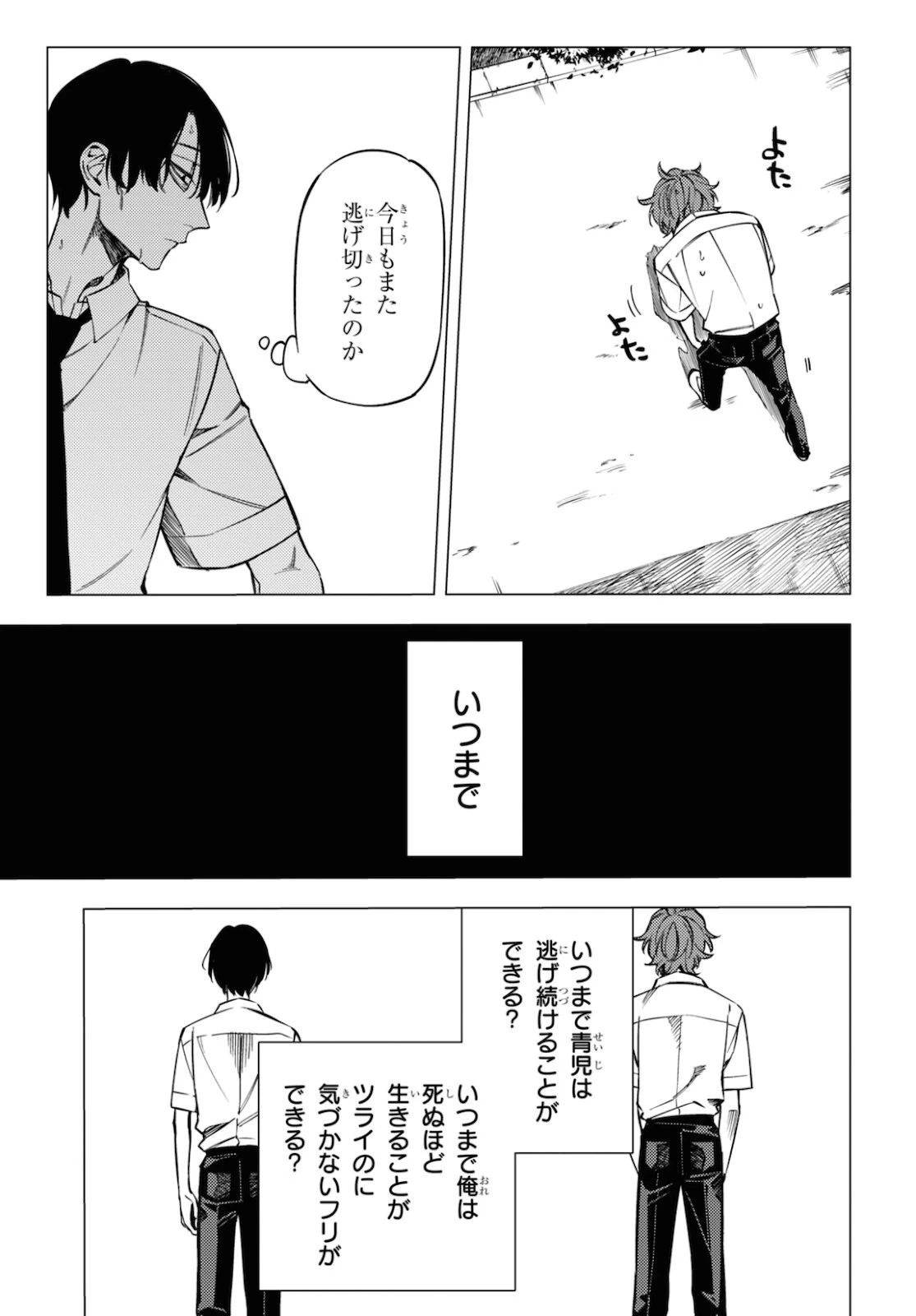 地獄くらやみ花もなき 第13.5話 - 21