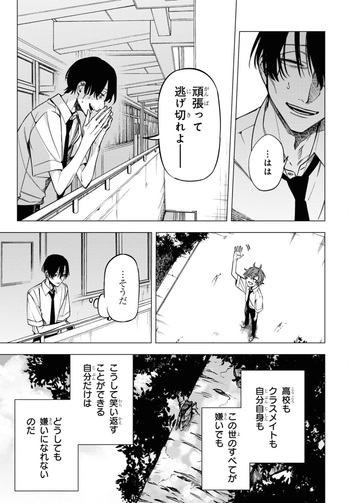 地獄くらやみ花もなき 第13.5話 - 23