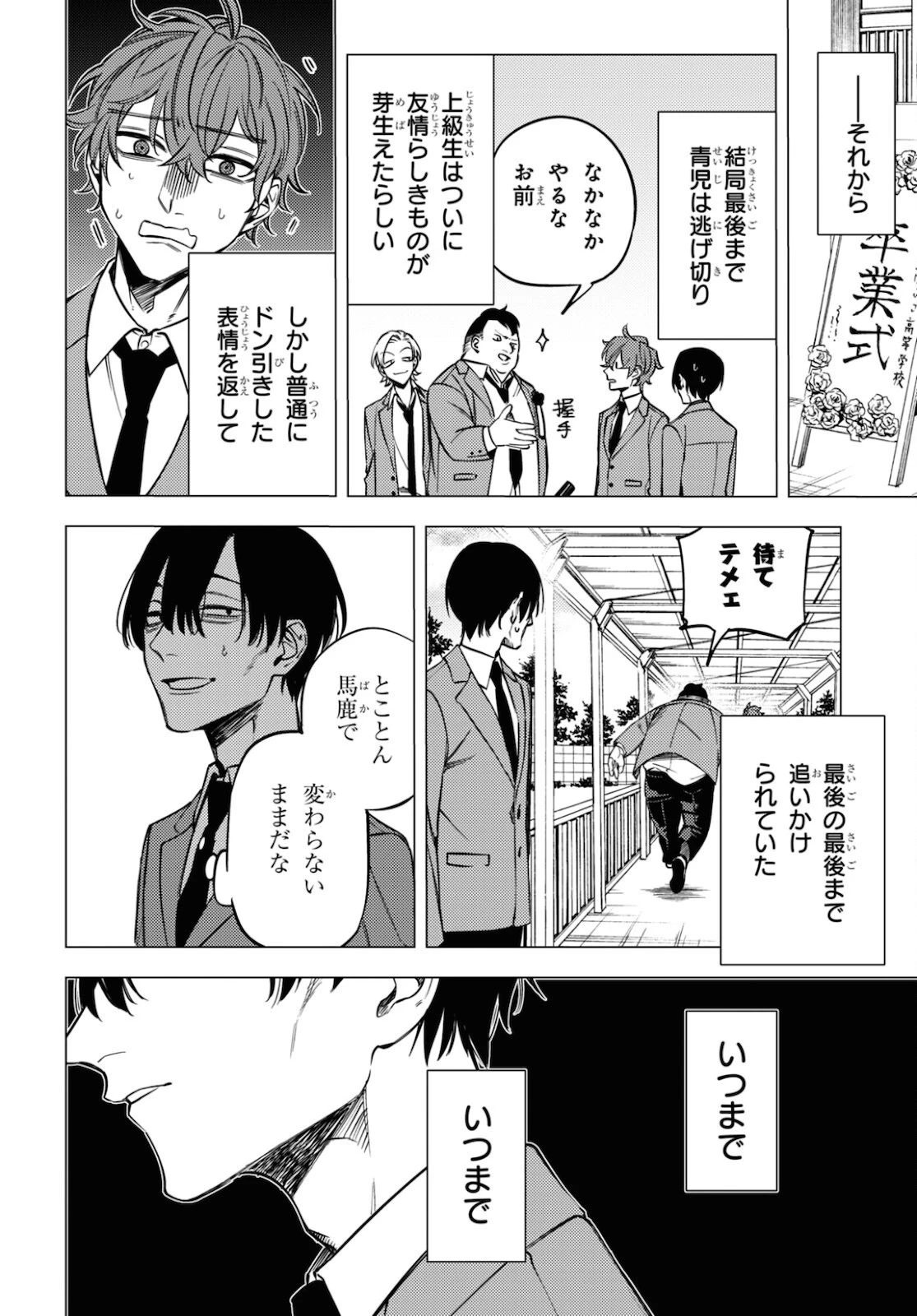 地獄くらやみ花もなき 第13.5話 - 24