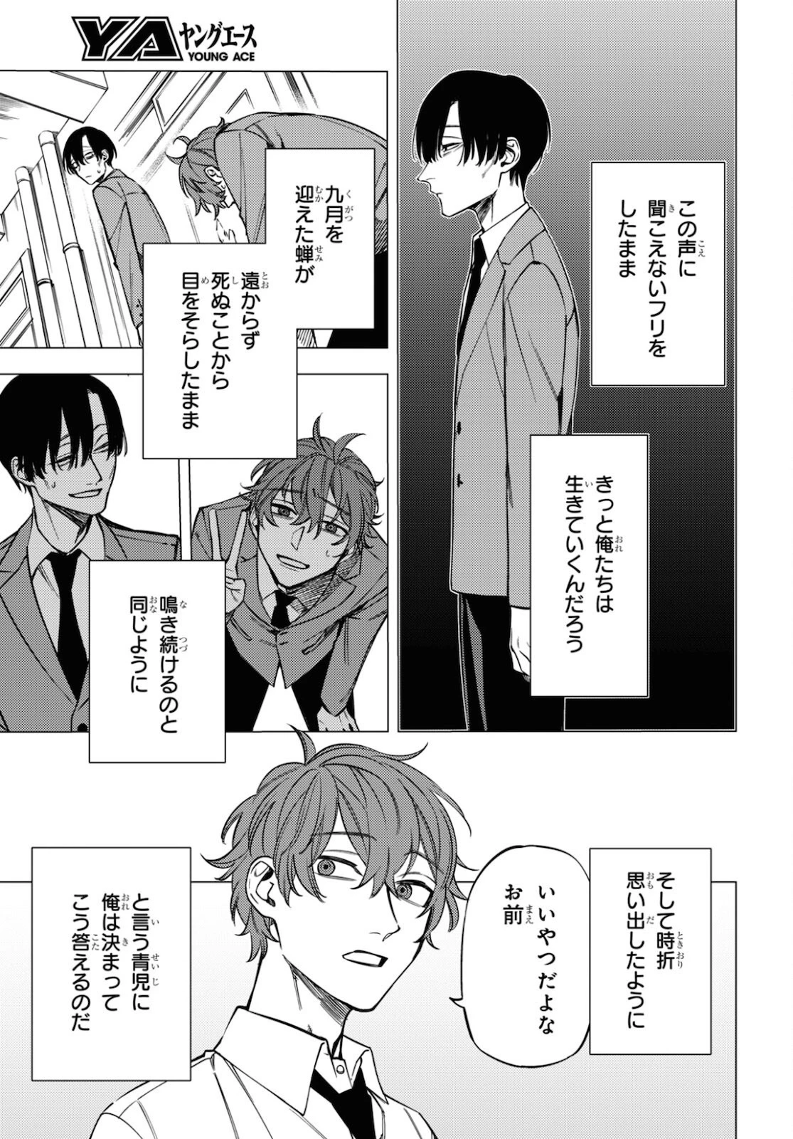 地獄くらやみ花もなき 第13.5話 - 25
