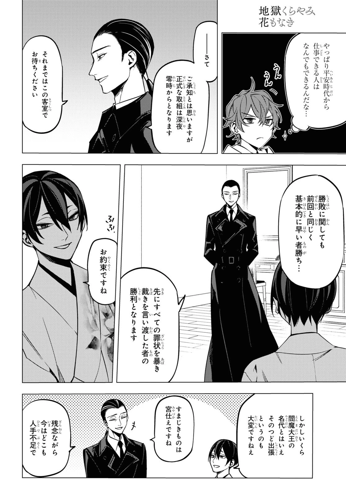 地獄くらやみ花もなき 第14話 - 35