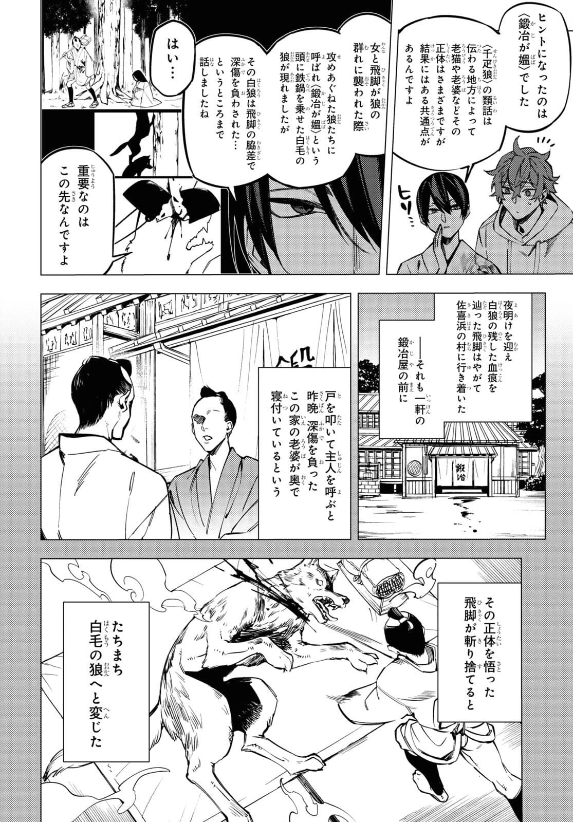 地獄くらやみ花もなき 第18話 - 20