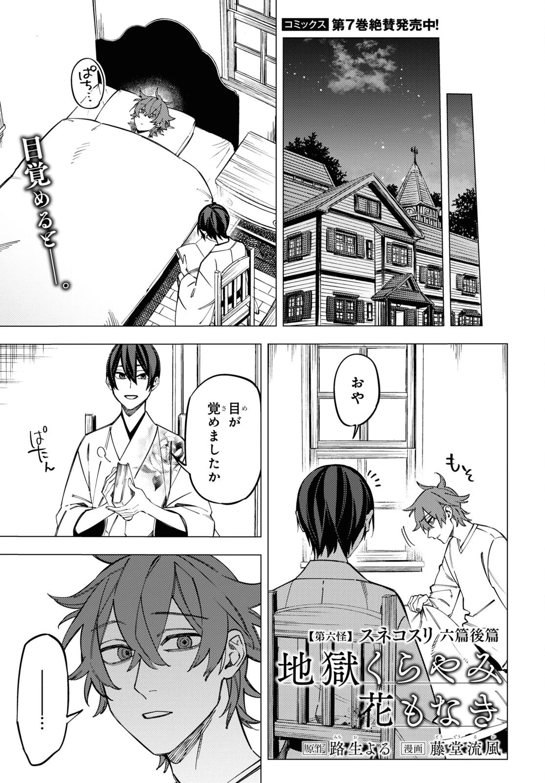 地獄くらやみ花もなき 第33話 - 1