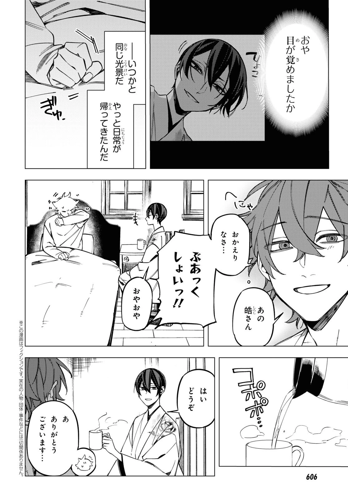 地獄くらやみ花もなき 第33話 - 2