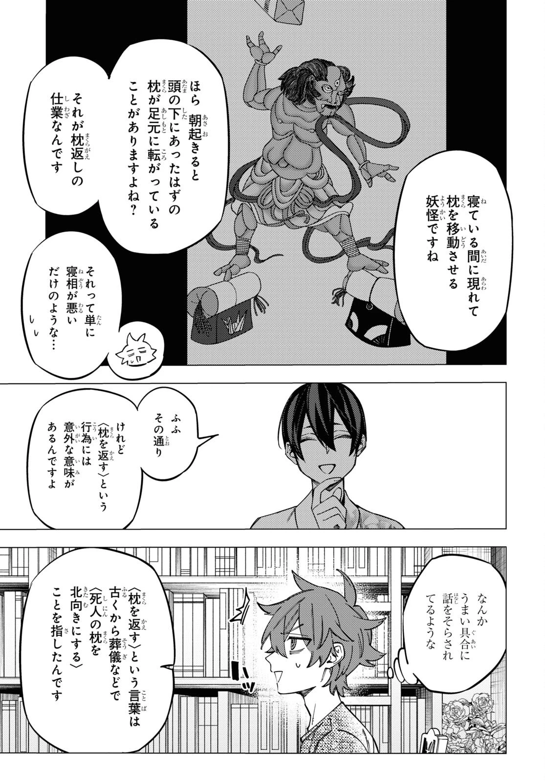 地獄くらやみ花もなき 第41話 - 3