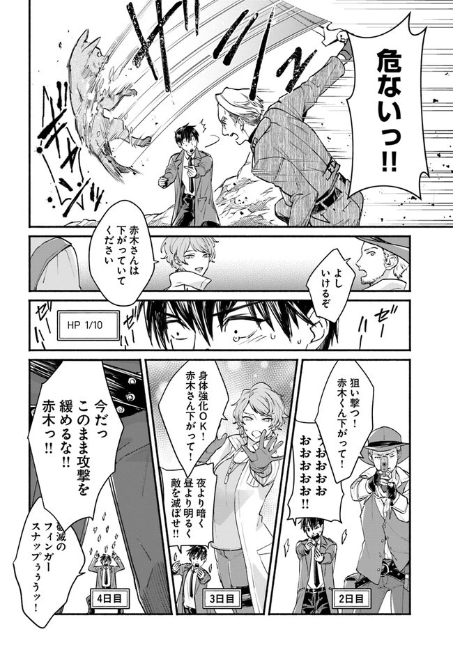 俺だけデイリーミッションがあるダンジョン生活 第2.1話 - 4