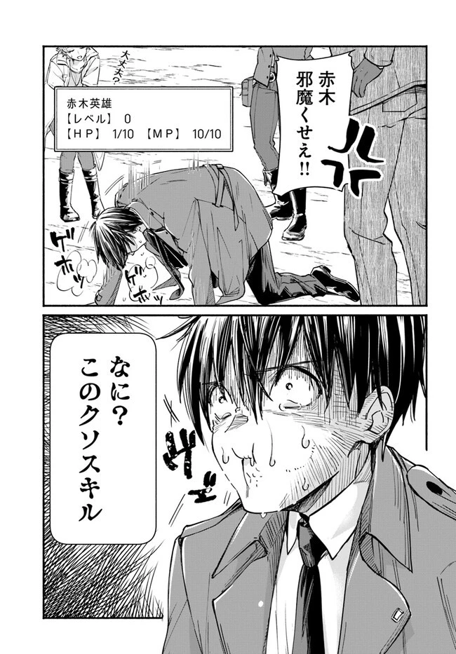 俺だけデイリーミッションがあるダンジョン生活 第2.1話 - 5