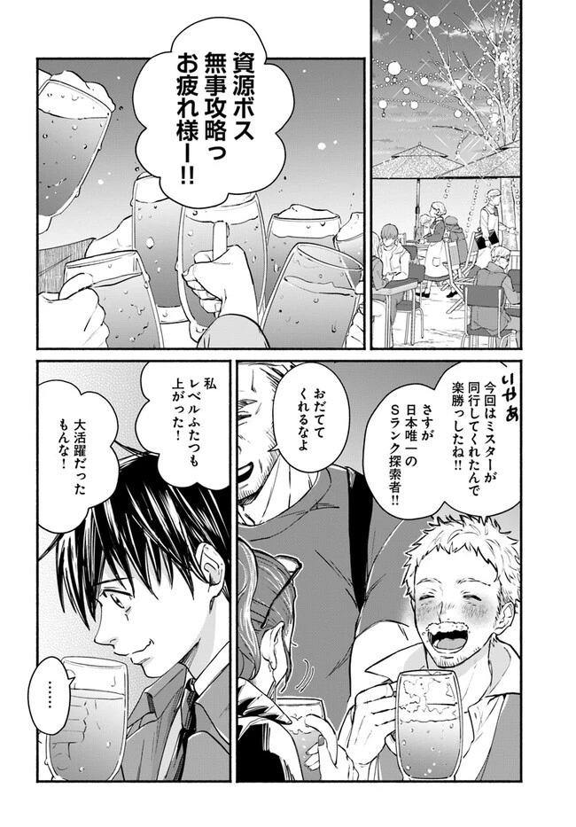 俺だけデイリーミッションがあるダンジョン生活 第2.1話 - 6