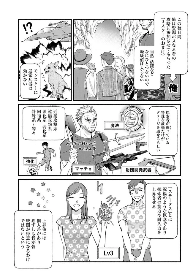 俺だけデイリーミッションがあるダンジョン生活 第2.1話 - 7