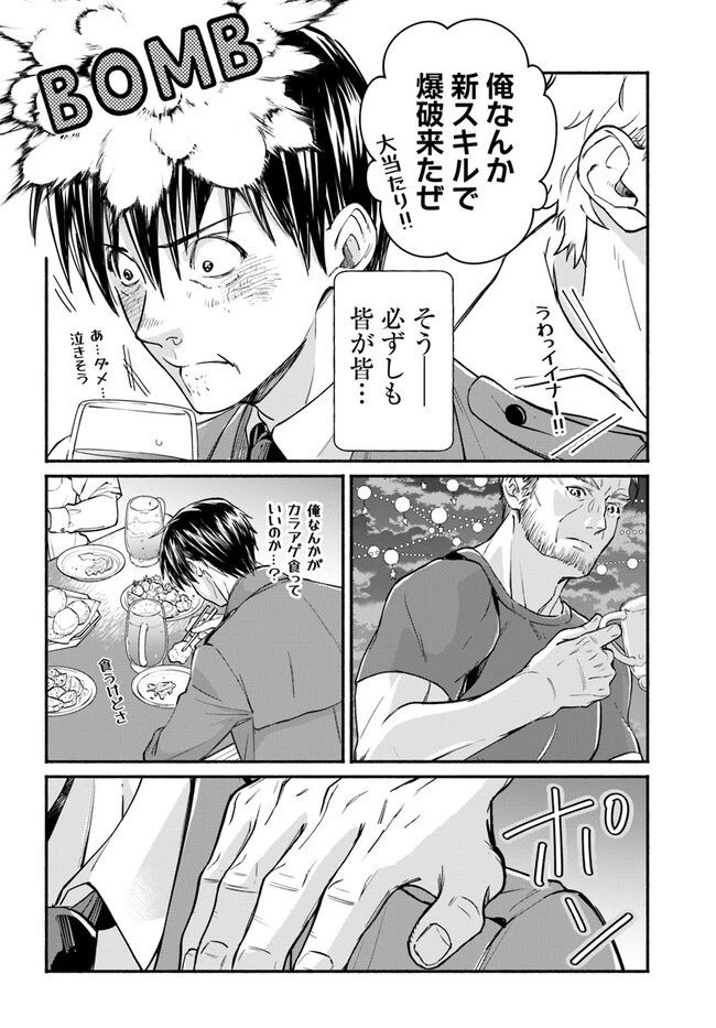 俺だけデイリーミッションがあるダンジョン生活 第2.1話 - 8