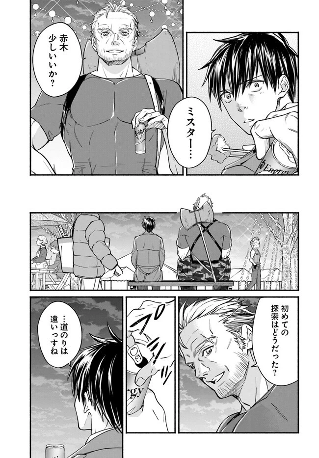 俺だけデイリーミッションがあるダンジョン生活 第2.1話 - 9