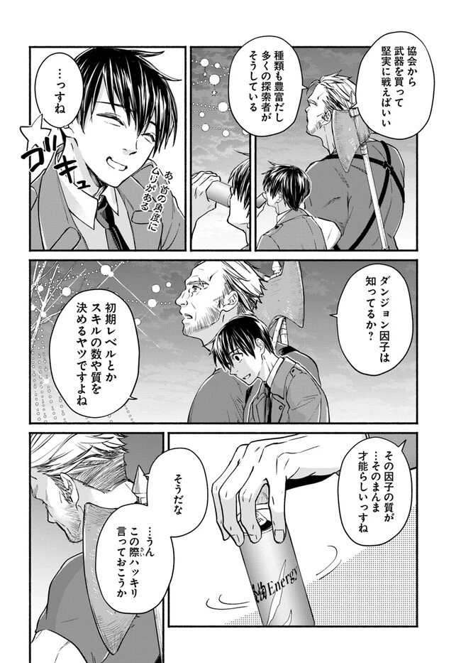 俺だけデイリーミッションがあるダンジョン生活 第2.1話 - 10