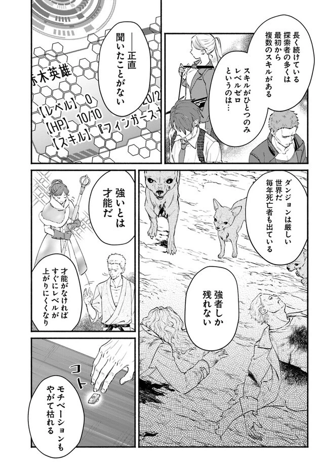 俺だけデイリーミッションがあるダンジョン生活 第2.1話 - 11