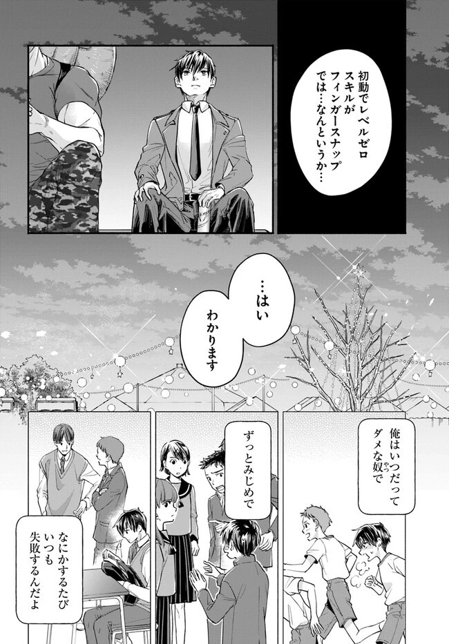 俺だけデイリーミッションがあるダンジョン生活 第2.1話 - 12