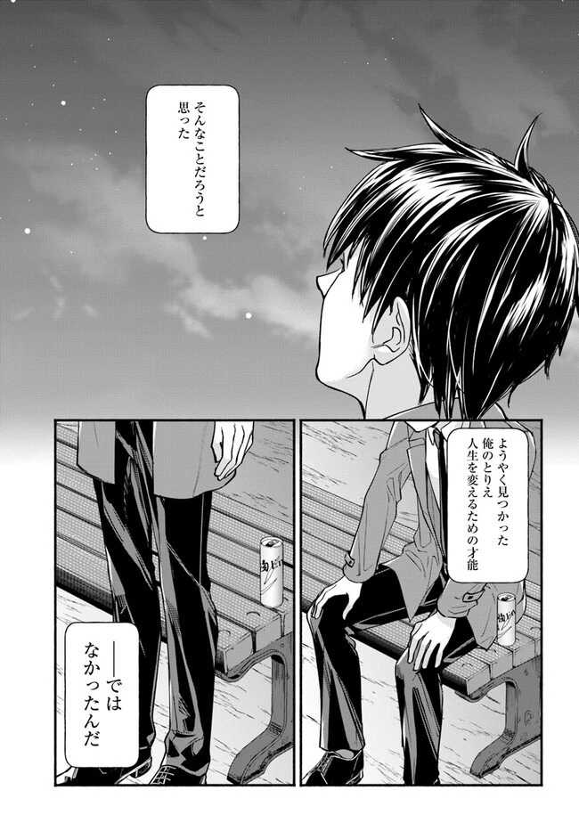俺だけデイリーミッションがあるダンジョン生活 第2.1話 - 13