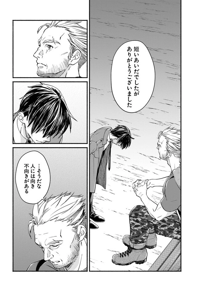 俺だけデイリーミッションがあるダンジョン生活 第2.1話 - 14